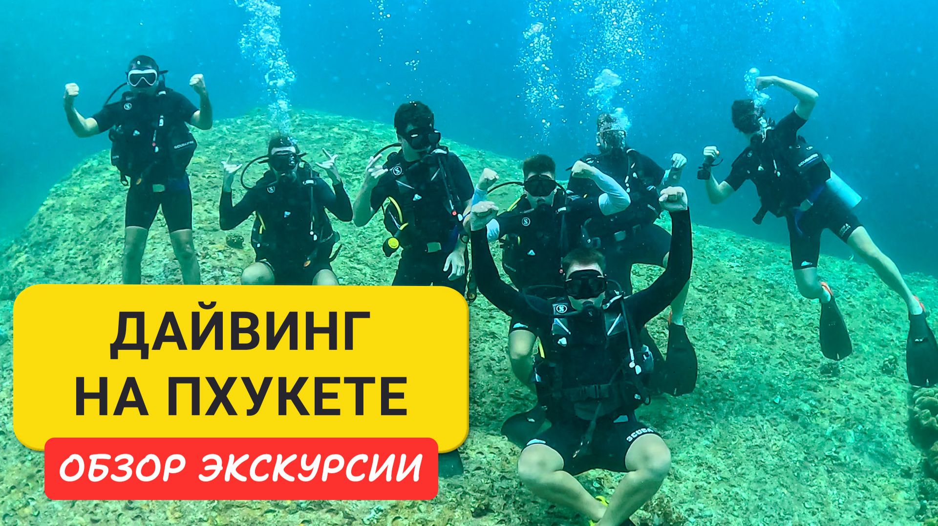 Дайвинг для новичков на Пхукете | Дайвинг-день на Пхукете: лодка, тренер, 3 спуска — стоит ли идти? смотреть онлайн