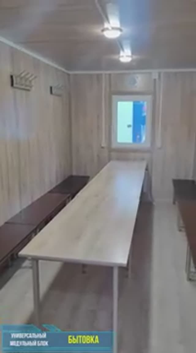Модуль. Томск. Универсальный модуль (Бытовка)