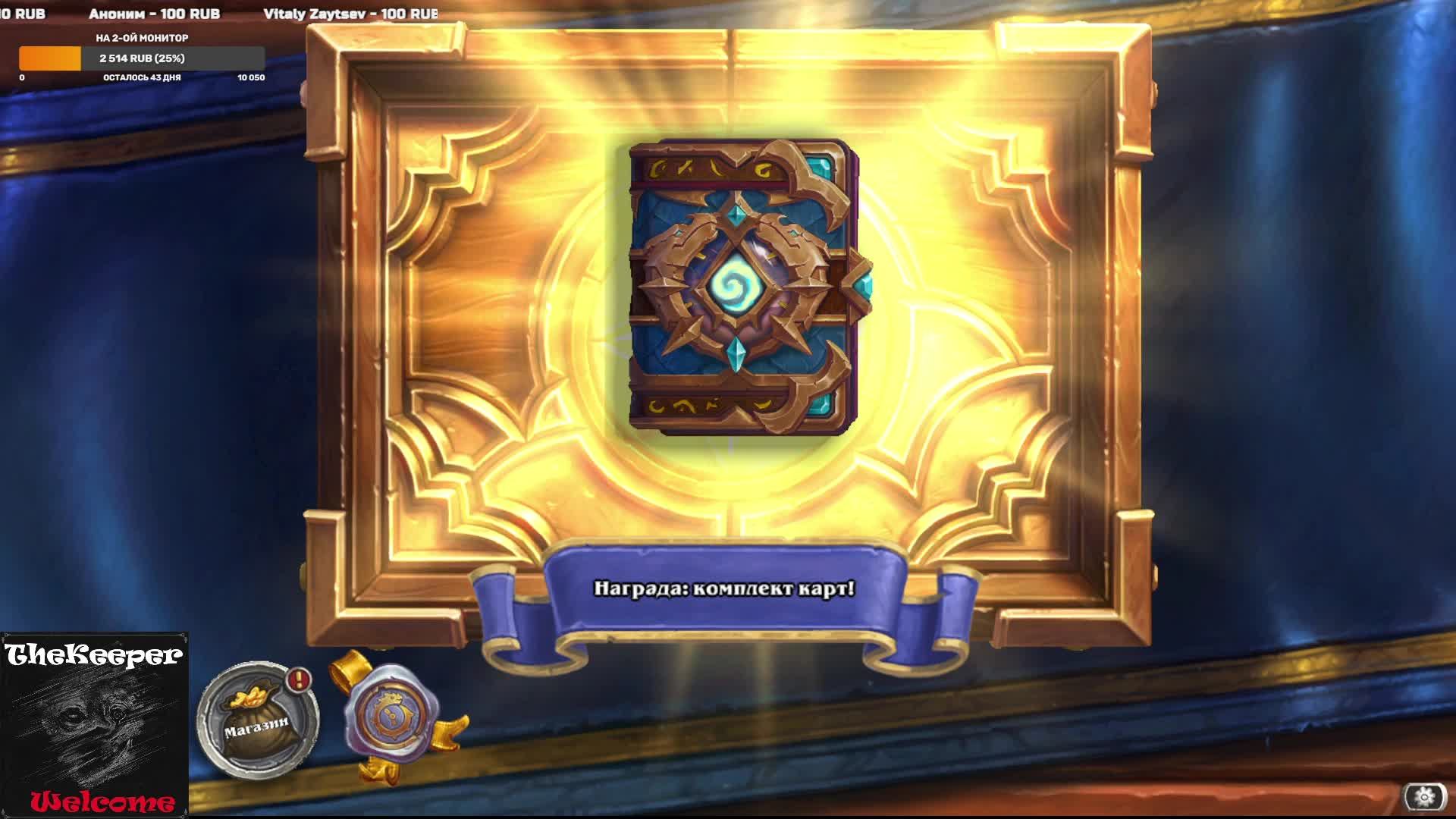 Hearthstone поля сражения ММР 6000+, парный режим! Продолжение №1 смотреть онлайн