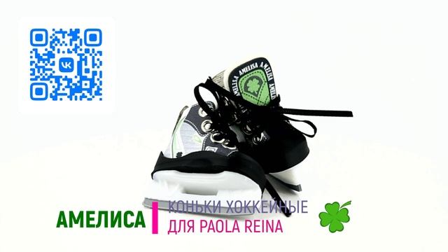 КОНЬКИ ХОККЕЙНЫЕ ДЛЯ КУКЛЫ PAOLA REINA. МОДЕЛЬ №7