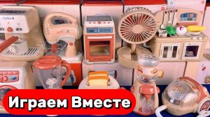 АСМР ИГРУШКИ ДЛЯ КУКОЛЬНОГО ДОМИКА 🌸 АСМР ИГРУШЕЧНАЯ БЫТОВАЯ ТЕХНИКА ДЛЯ ДЕТЕЙ