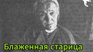 Святая блаженная Марфа Лаврентьевна