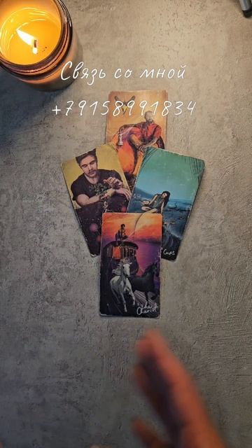 Его мысли о Вас сейчас ❤️ смотреть онлайн