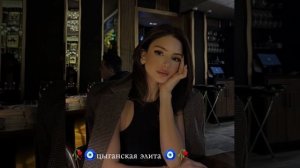 новая цыганская песня 2025 года ищут все лащюры музыка