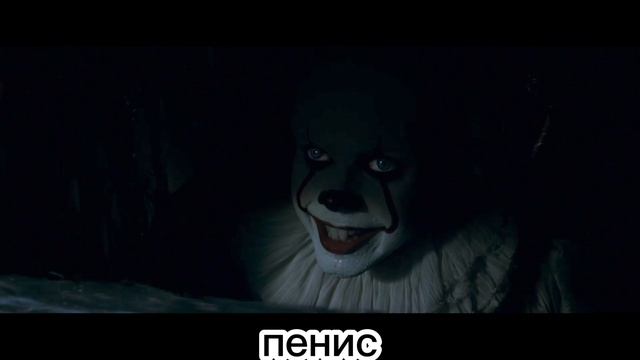 оно фильм RYTP смотреть онлайн