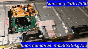 Samsung 43AU7500 замена подсветки,  уменьшить ток