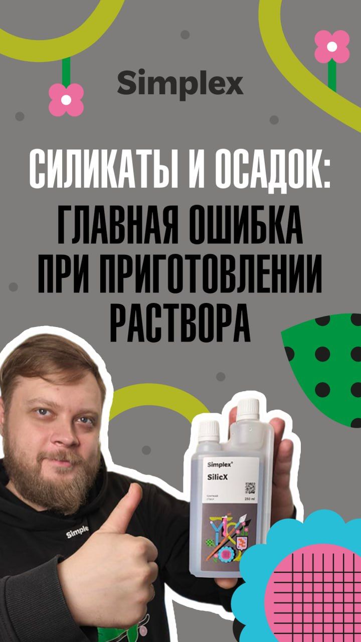 Почему силикаты надо добавлять в раствор в первую очередь?