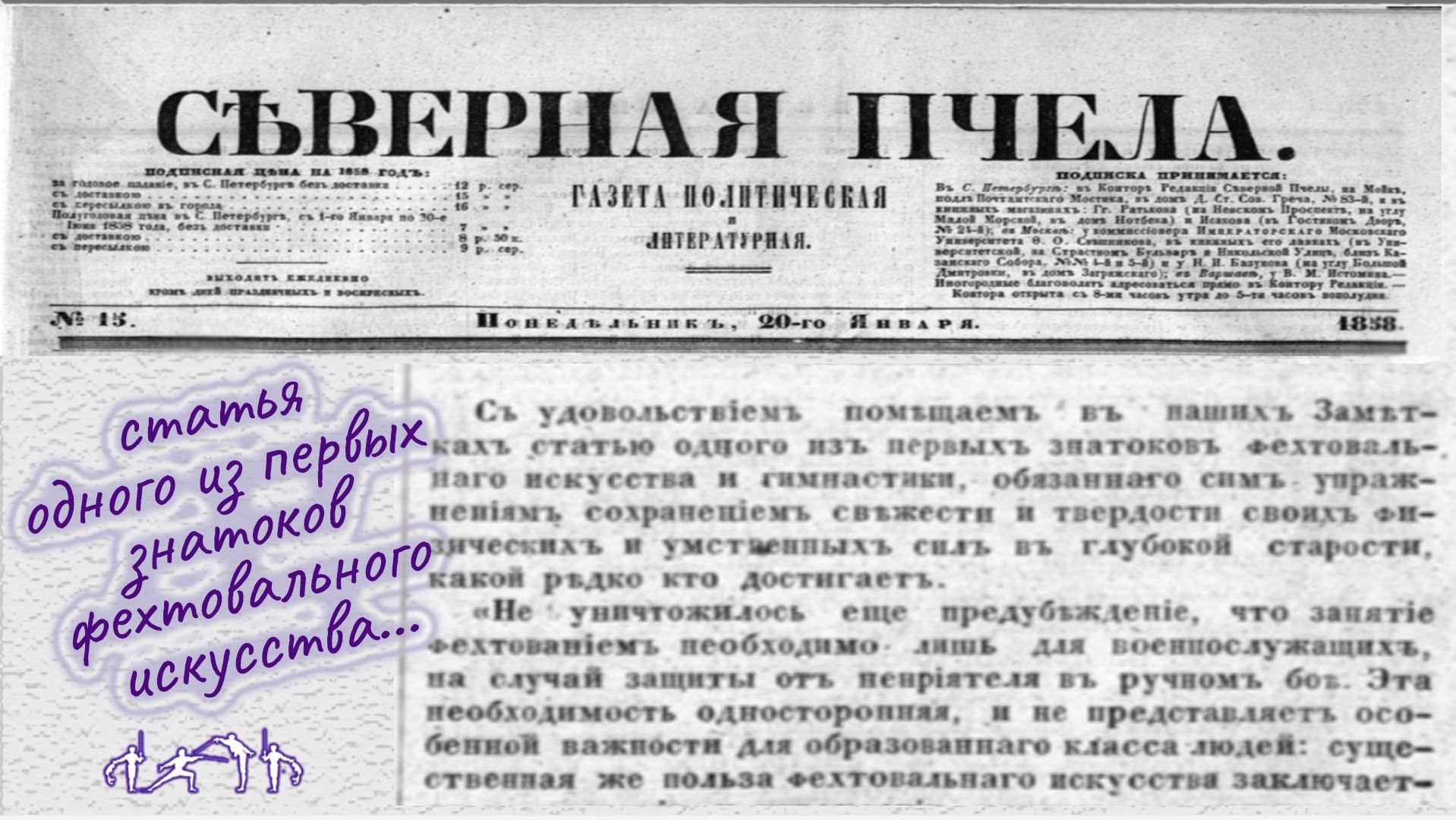 Фехтовальный сюжет ко Дню памяти Ивана Сивербрика.