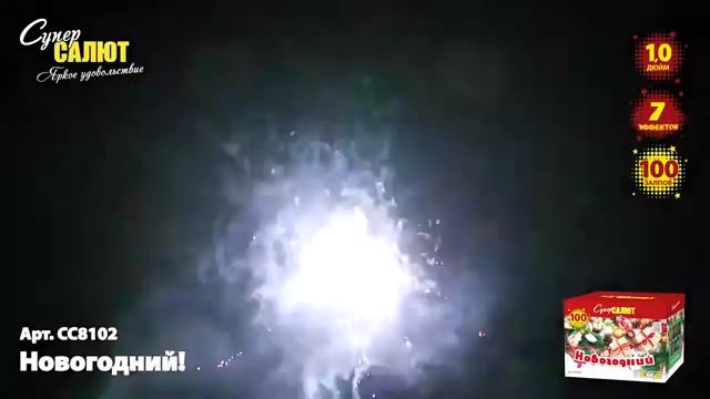 СС8102 Новогодний 100 залпов смотреть онлайн