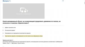 ПДД Билет 15. Вопрос 1   прохождение  с ответами.