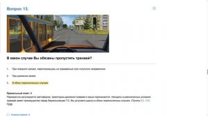 ПДД Билет 15. Вопрос 13   прохождение  с ответами.