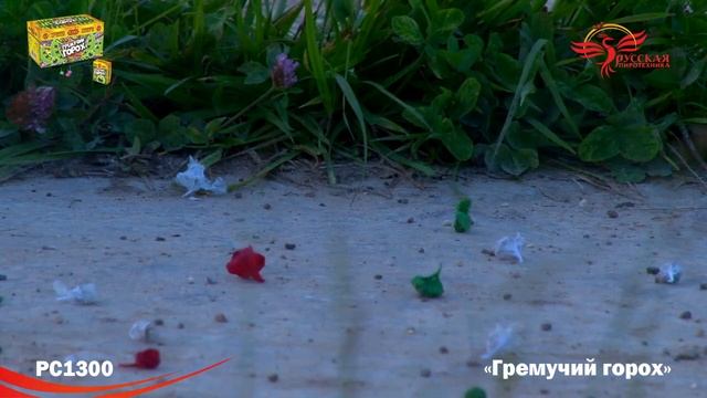 РС1300 Петарда "Гремучий горох" 6/50/50 смотреть онлайн