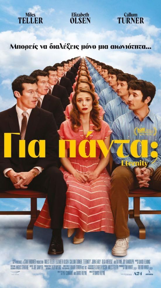 Фильм «Вечность» (2025) смотреть онлайн