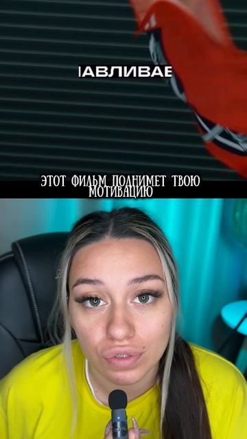 МОТИВАЦИОННЫЙ ФИЛЬМ🔥 смотреть онлайн