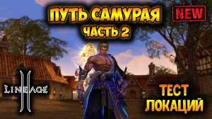 ЭТОГО НЕ ЖДАЛ НИКТО! 125 САМУРАЙ РВЁТ ВСЕ ЛОКАЦИИ!