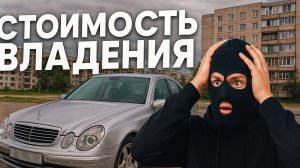 Сумма вложений после покупки Mercedes w211 4matic 2.6