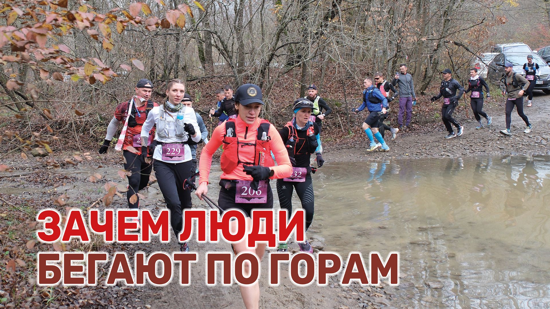 В Северском районе прошел экстремальный трейл смотреть онлайн