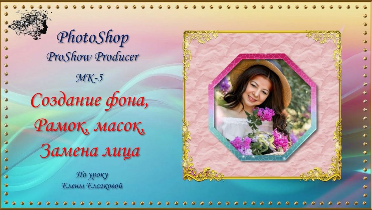 Выполнение MK-5 PhotoShop