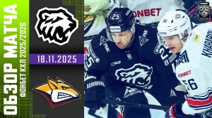 ТРАКТОР – МЕТАЛЛУРГ | Обзор матча Фонбет КХЛ сезон 2025/2026 | 18.11.2025