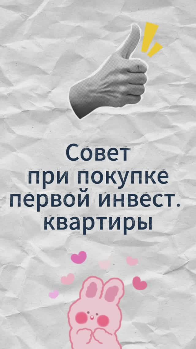 Ведущий риэлтор Лена о покупке первой инвест.квартиры