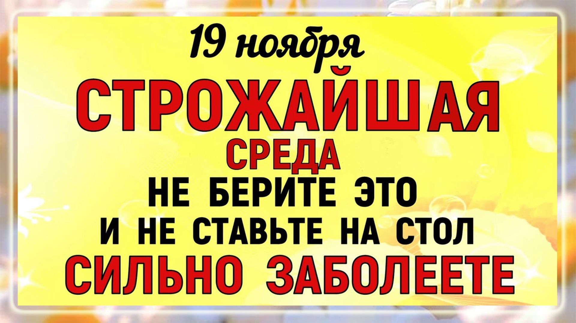 19 ноября День Павла. Что нельзя делать 19 ноября День Павла. Народные традиции и приметы. смотреть онлайн