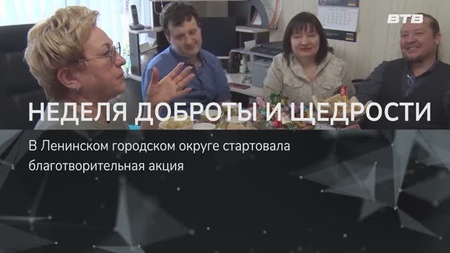 НЕДЕЛЯ ДОБРОТЫ И ЩЕДРОСТИ смотреть онлайн