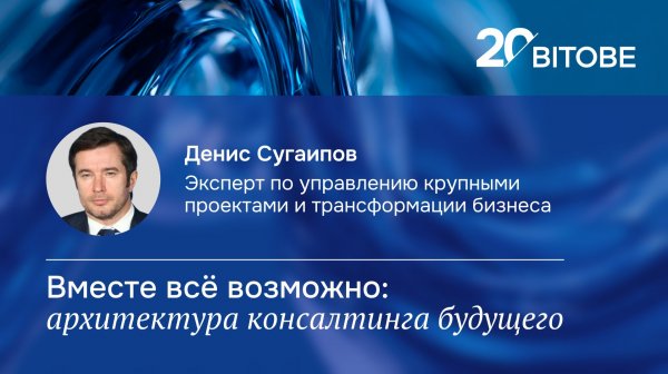 20-летие BITOBE | Будущее | Денис Сугаипов