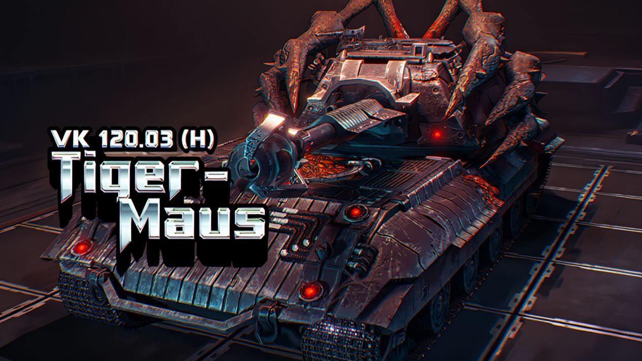 Tanks Blitz VK 120.03 (H) Tiger-Maus (Тигр-маус) смотреть онлайн