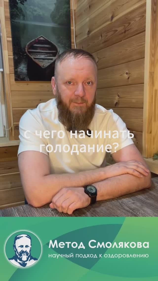 Голодание как правильно начать смотреть онлайн