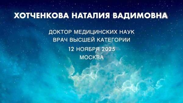 ХОТЧЕНКОВА Н.В. ОБЗОРНАЯ ЛЕКЦИЯ ПО ПРОЕКТУ ВИТА-12