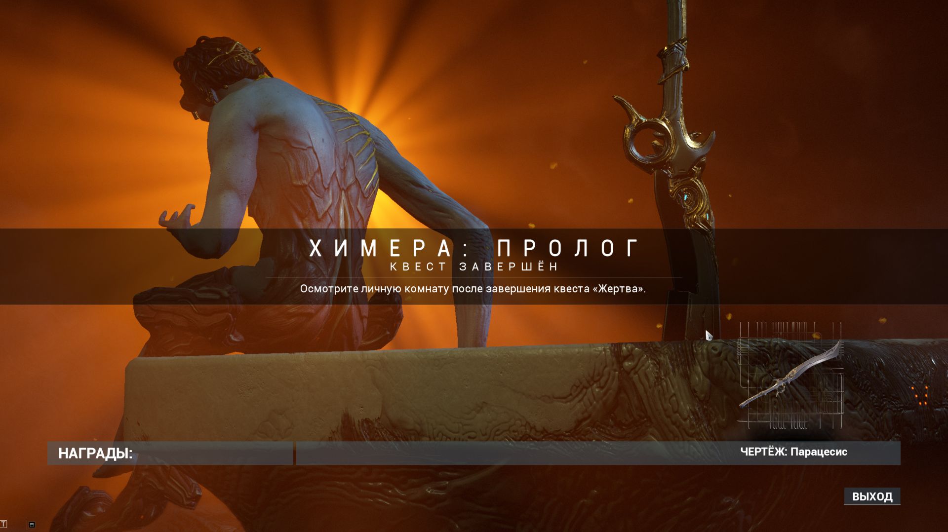 Warframe 33 Химера Пролог смотреть онлайн