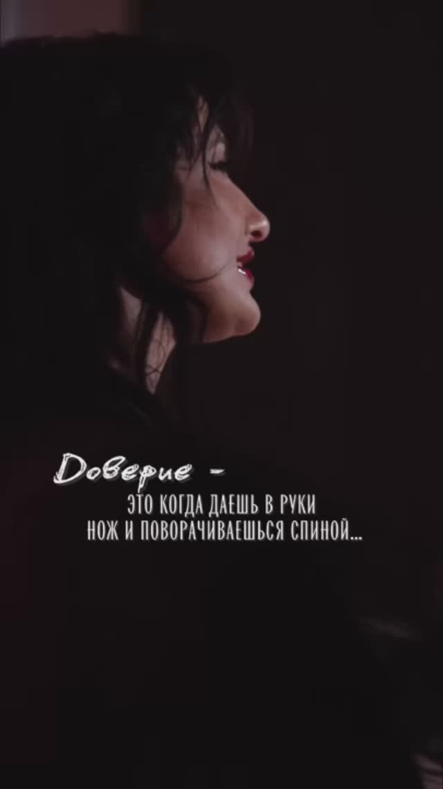 Доверие🪫 смотреть онлайн