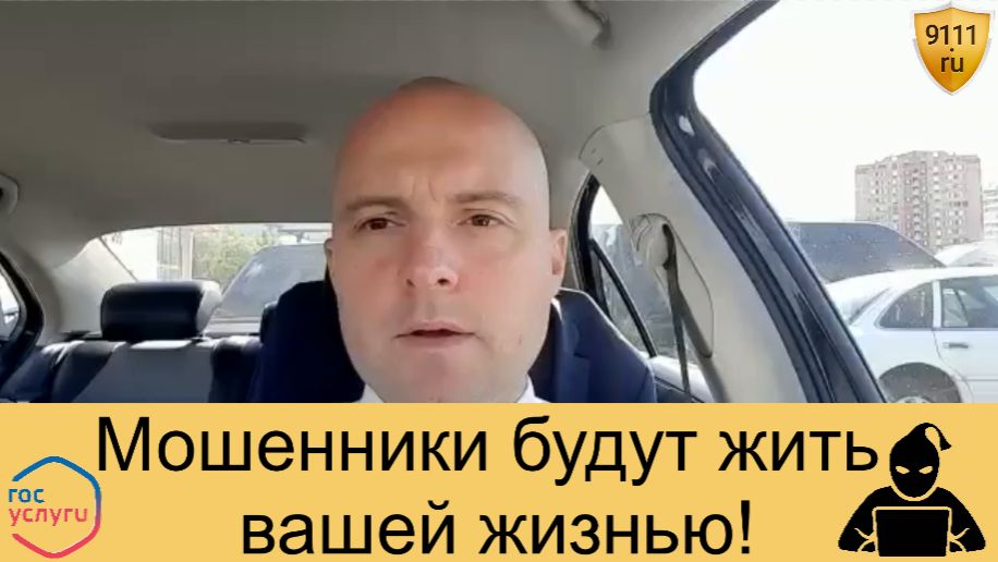 Осторожно: мошенники могут забрать вашу жизнь через Госуслуги