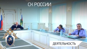 А.И.Бастрыкин провел совещание о расследовании преступлений в сфере реализации национальных проектов