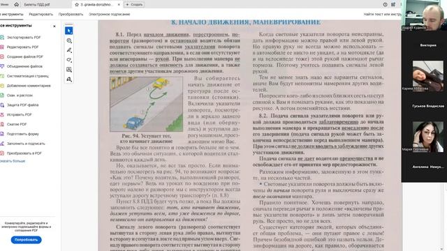 18 Ноября 2025 19 00 Часть 1 Раздел 8 ПДД смотреть онлайн