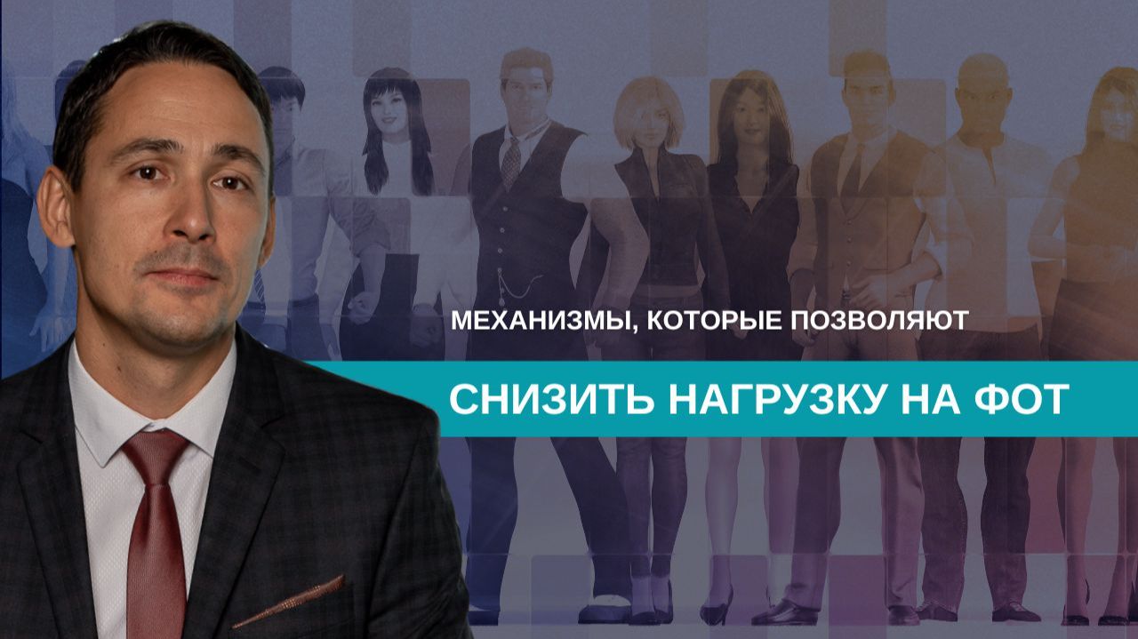 Как снизить нагрузку на ФОТ смотреть онлайн