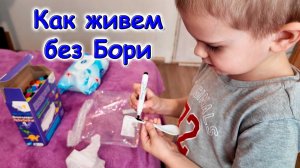 1й день без Бори. Уборка снега. Путевки в санаторий. Боря читает. (11.25г.) Семья Бровченко.