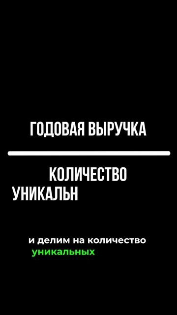 LTV: Как Быстро Рассчитать Доход с Клиента? смотреть онлайн