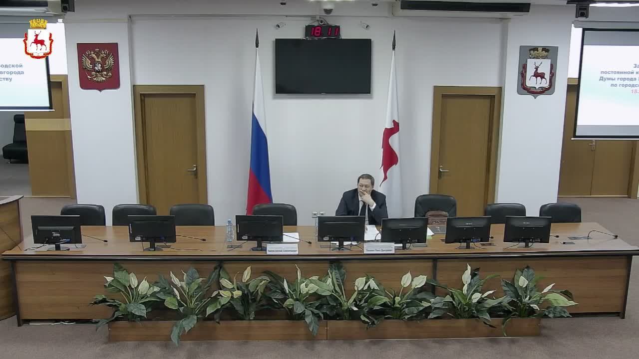 Постоянная комиссия по городскому хозяйству 18.11.2025 смотреть онлайн