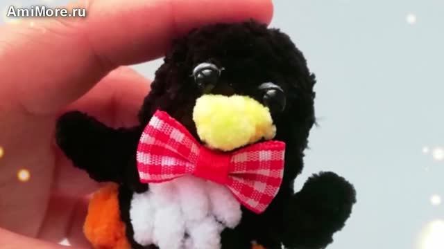 Амигуруми: схема Пингвинёнок | Игрушки вязаные крючком смотреть онлайн