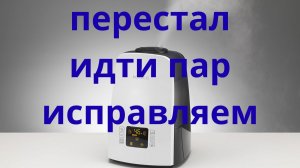 Ремонт увлажнителя воздуха Boneco U650: замена ультразвуковой мембраны и устранение проблем с подаче