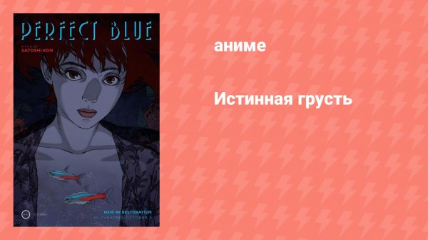 Perfect Blue (аниме, 1998)