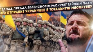 Зеленского взяли в заложники: Шокирующая правда о пленках, которые изменят ход войны