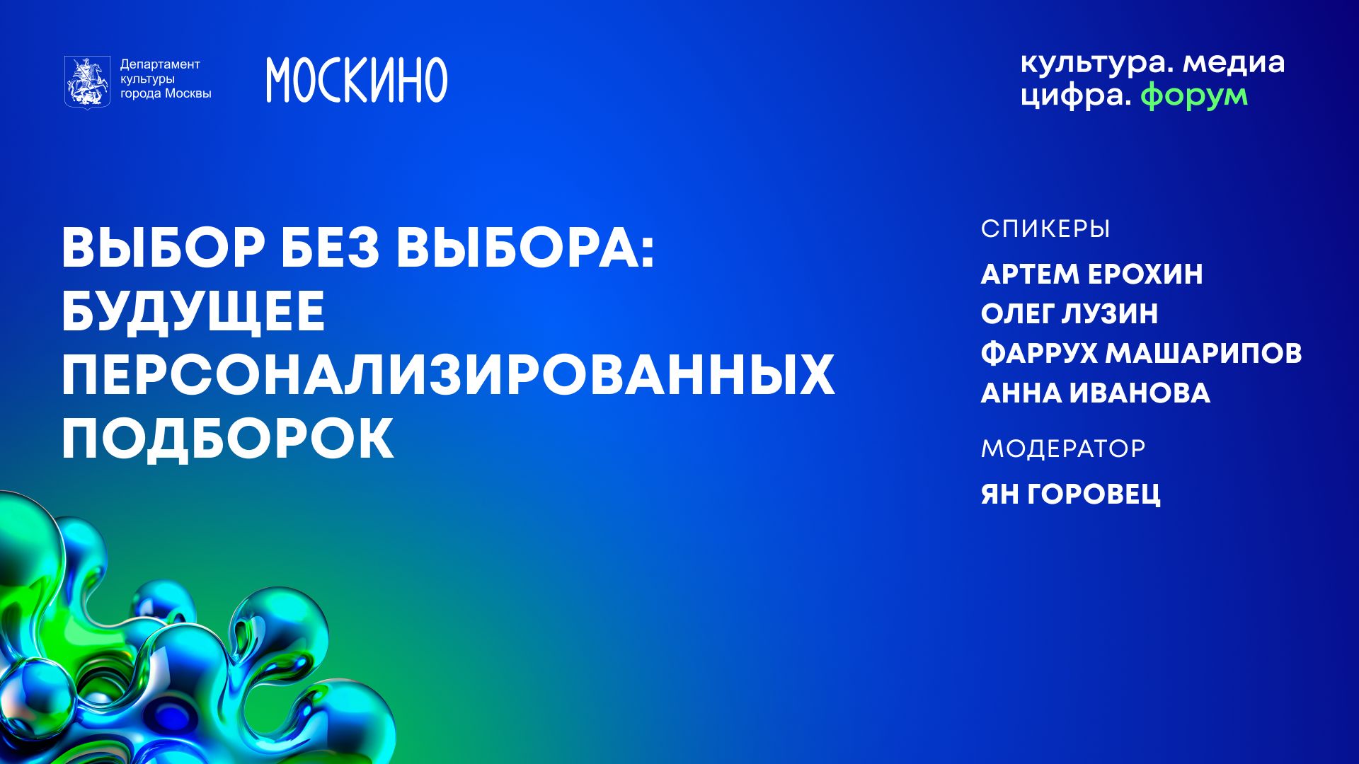 Выбор без выбора: будущее персонализированных подборок