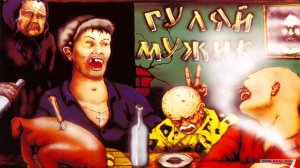 Сектор Газа - Гуляй мужик