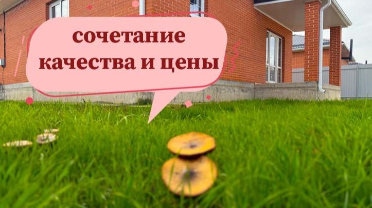 Дом цена качество в пригороде Краснодара смотреть онлайн