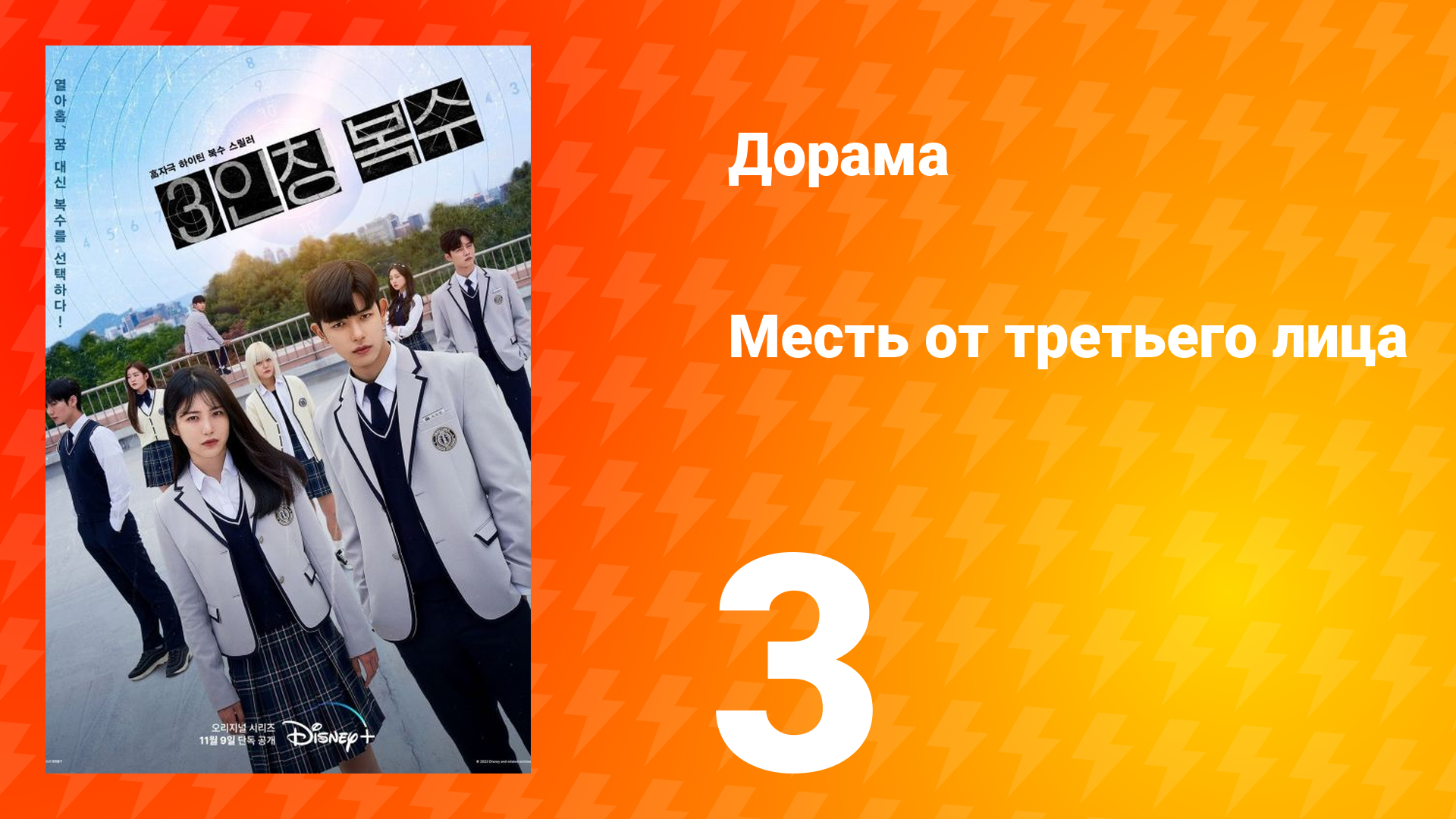Месть от третьего лица 1 сезон 3 серия смотреть онлайн