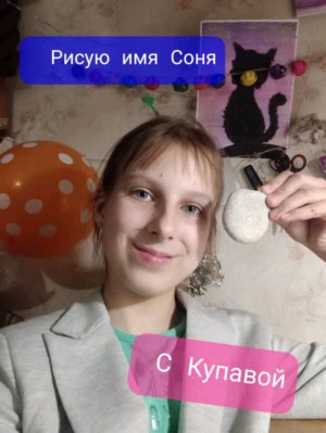 Камушек Соня🔥