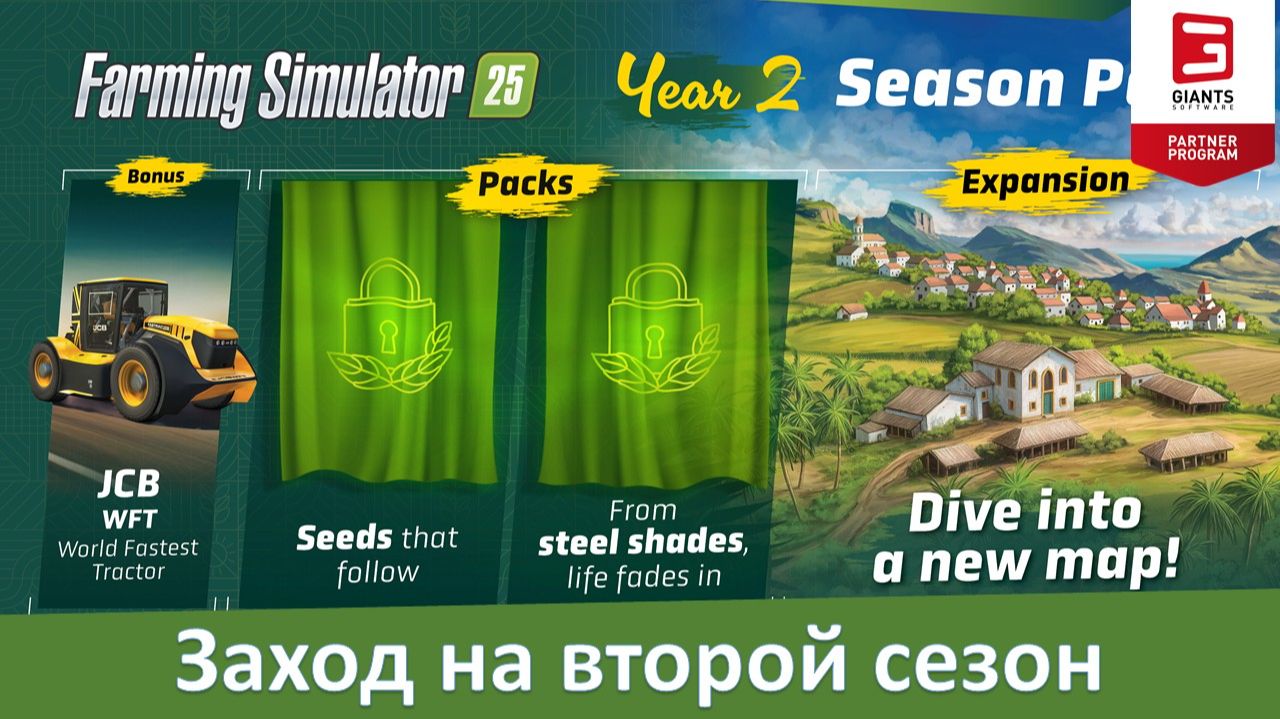 FS 25 - GIANTS анонсировали выход Year 2 Season Pass