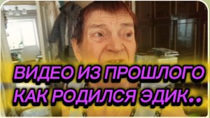 САМВЕЛ АДАМЯН, ПО ПРОСЬБАМ ЗРИТЕЛЕЙ, КАК РОДИЛСЯ ЭДИК..